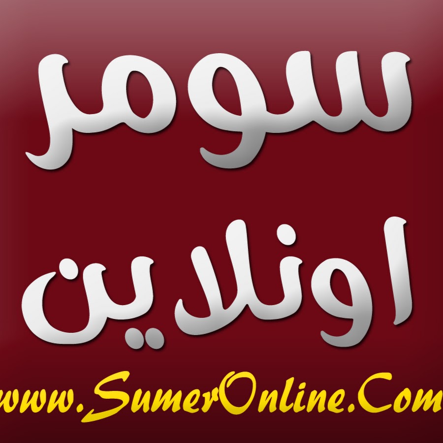 sumeronline.com